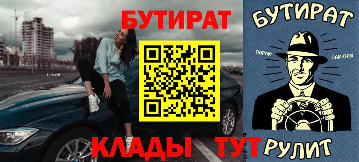 Бутират бутик Новочебоксарск