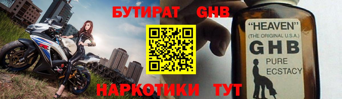 Новочебоксарск  БУТИРАТ бутандиол  Вход с VPN 