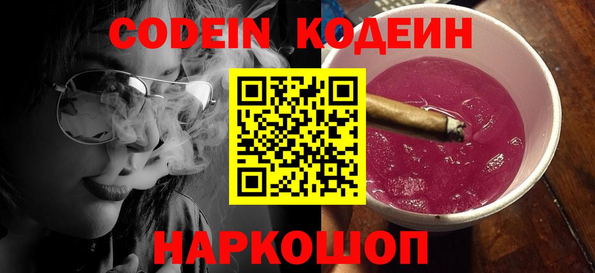 Новочебоксарск  Кодеиновый сироп Lean напиток Lean (лин)  Вход с VPN  Кодеин напиток Lean (лин) 