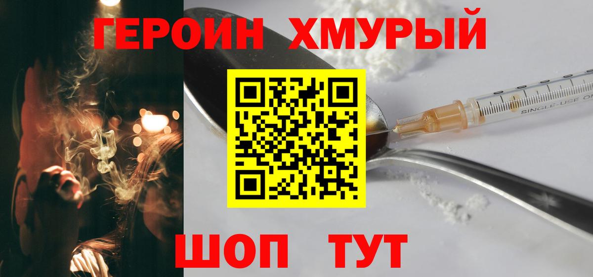 Новочебоксарск  ГЕРОИН  Вход с VPN  ГЕРОИН хмурый 